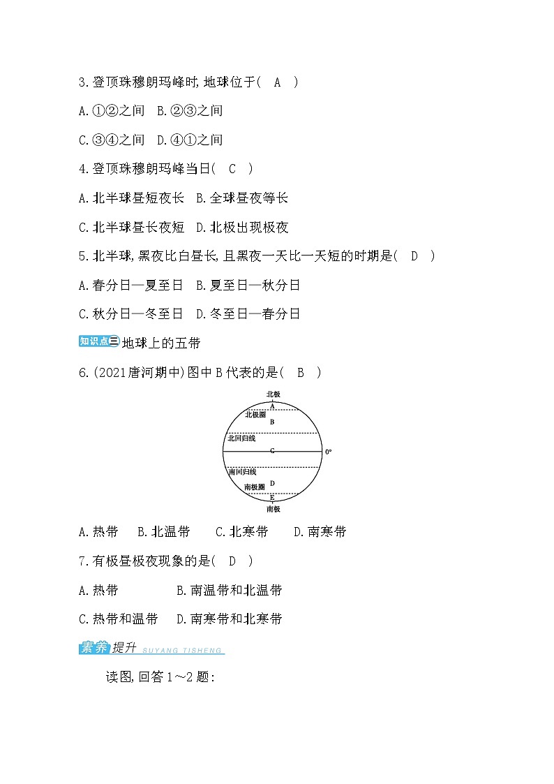 第一章第二节第2课时地球的公转练习题第2页