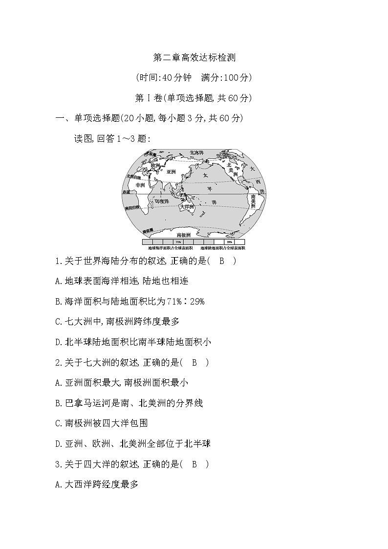 七年级地理上册第二单元测试题及答案第1页