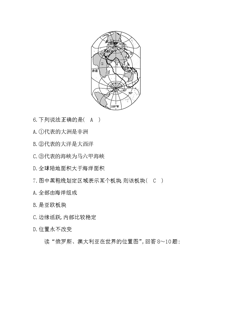 七年级地理上册第二单元测试题及答案第3页