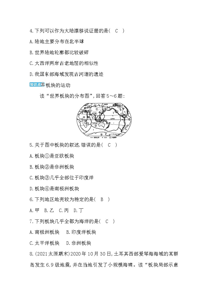 第二章第二节海陆的变迁练习题第2页