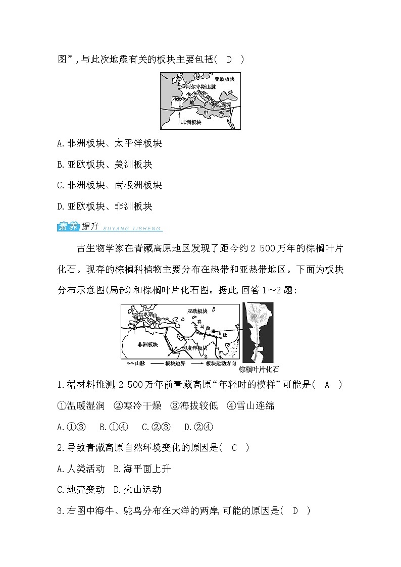 第二章第二节海陆的变迁练习题第3页