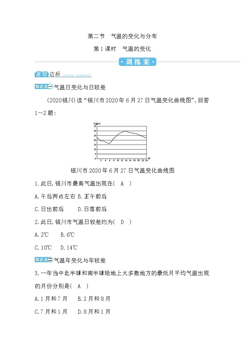 第三章第二节第1课时气温的变化练习题01