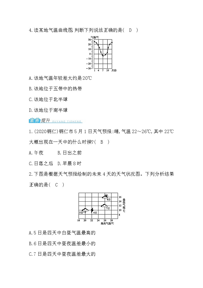 第三章第二节第1课时气温的变化练习题02
