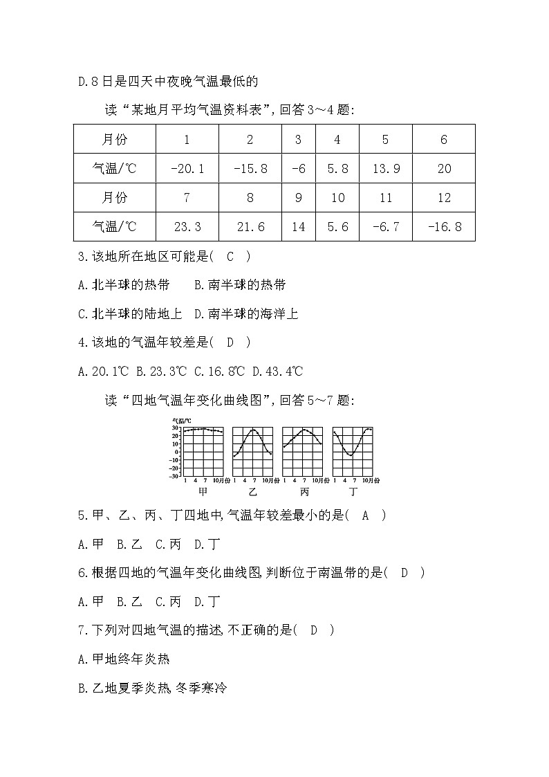 第三章第二节第1课时气温的变化练习题03