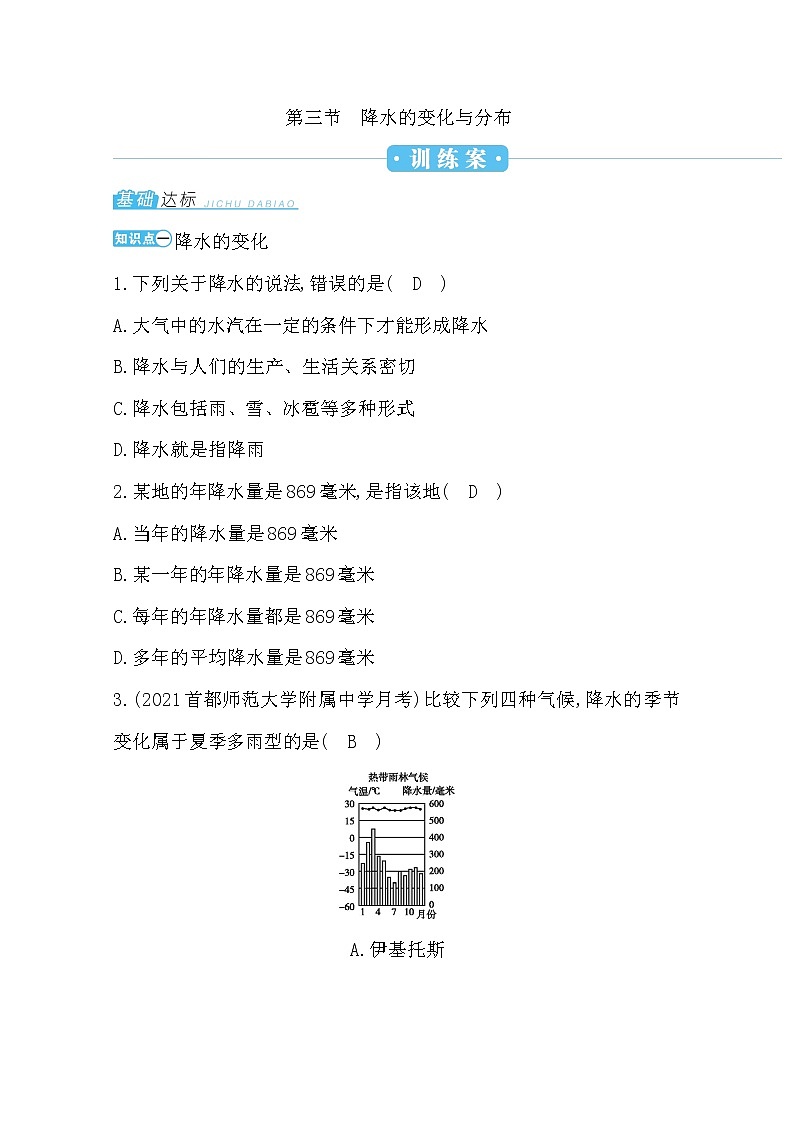 第三章第三节降水的变化与分布练习题01