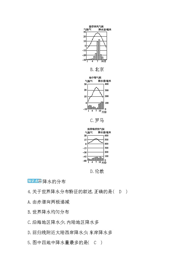 第三章第三节降水的变化与分布练习题02
