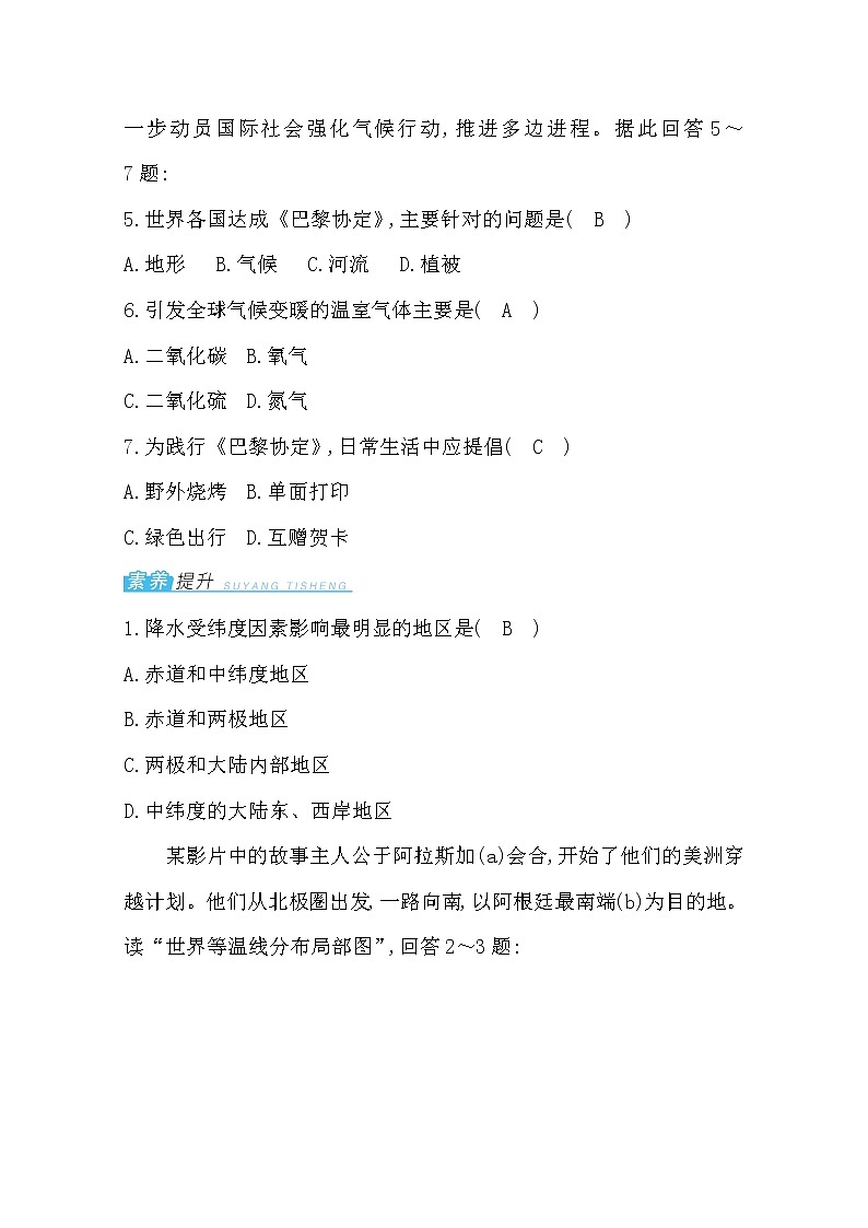 第三章第四节第2课时影响气候的主要因素 气候与人类活动练习题第2页