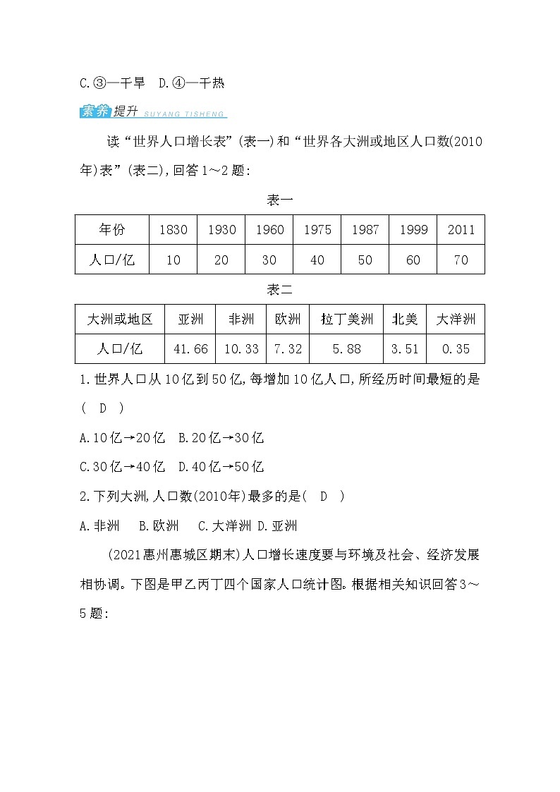 第四章第一节第1课时世界人口的增长和人口分布练习题03