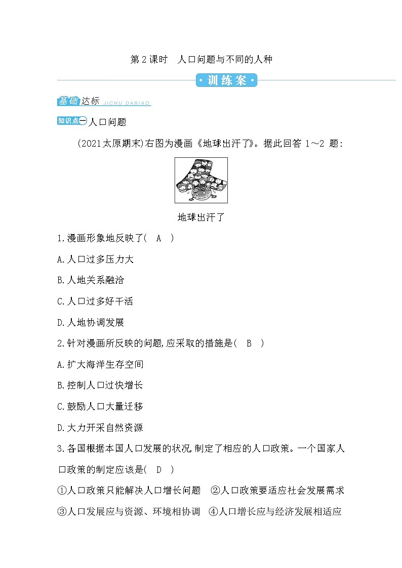 第四章第一节第2课时人口问题与不同的人种练习题第1页