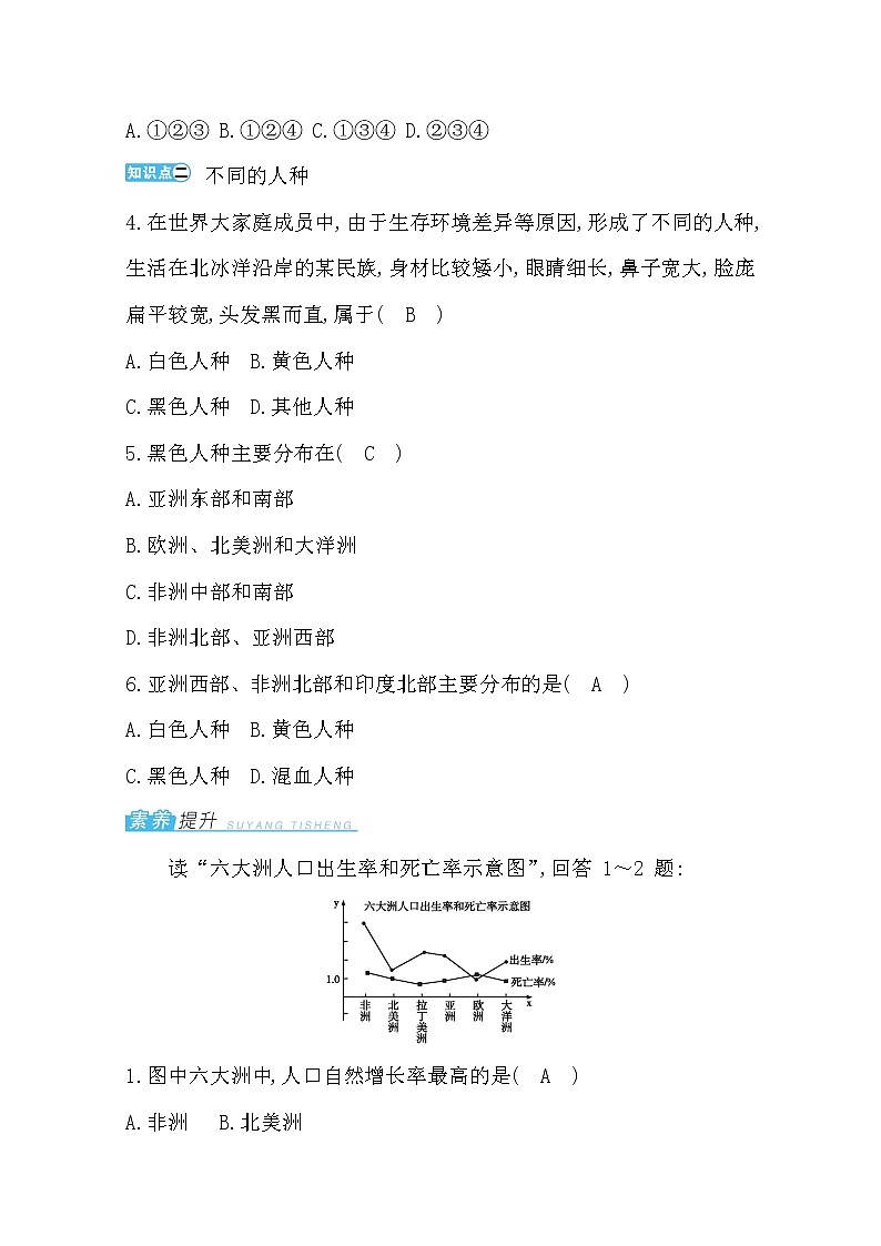 第四章第一节第2课时人口问题与不同的人种练习题第2页