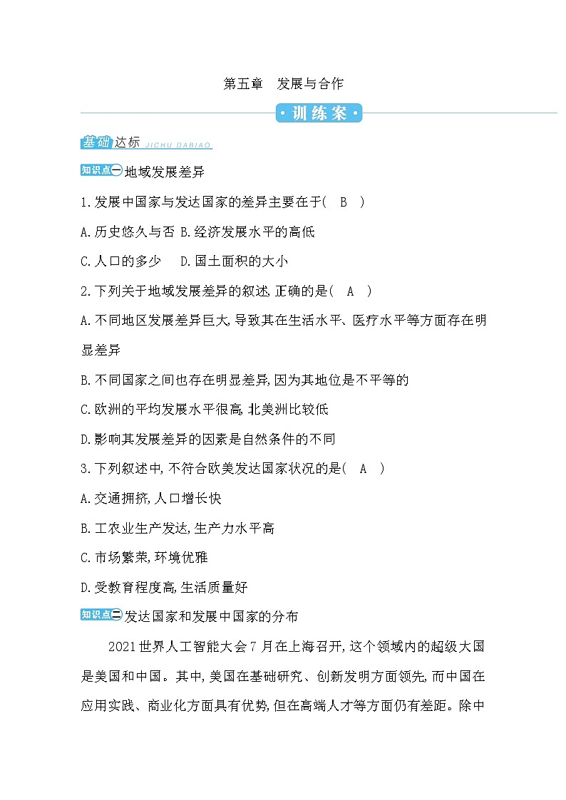 第五章发展与合作练习题第1页