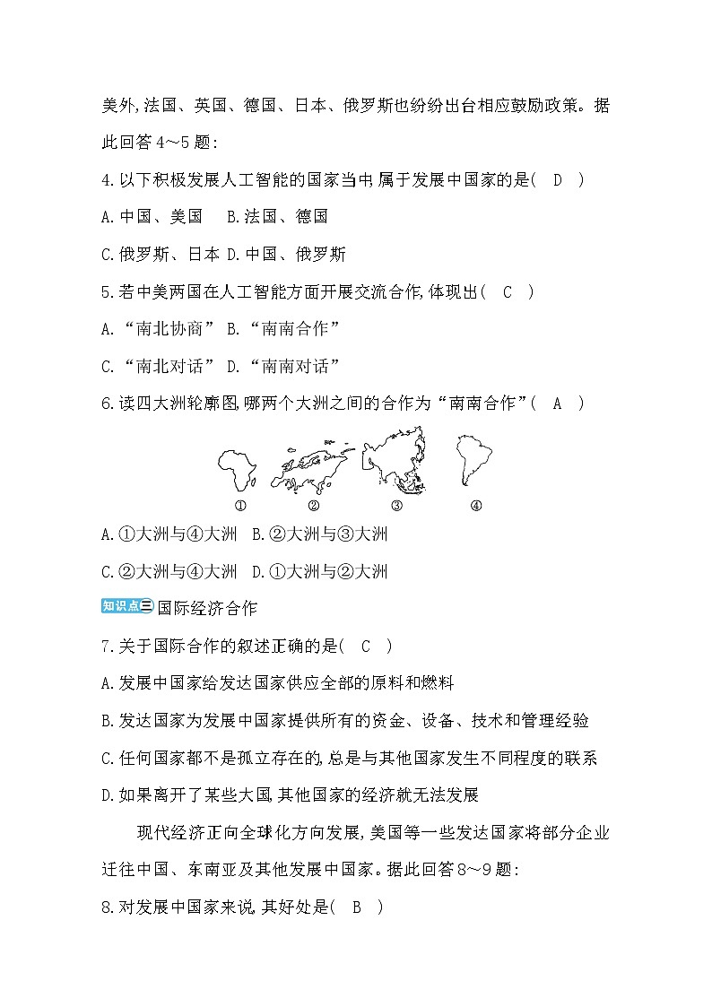 第五章发展与合作练习题第2页