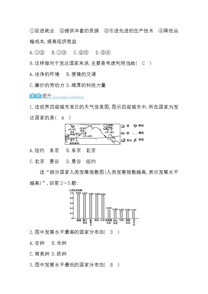 第五章发展与合作练习题第3页