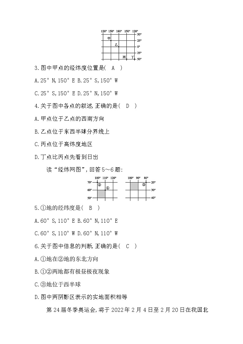 七年级地理上册期中测试题及答案第2页