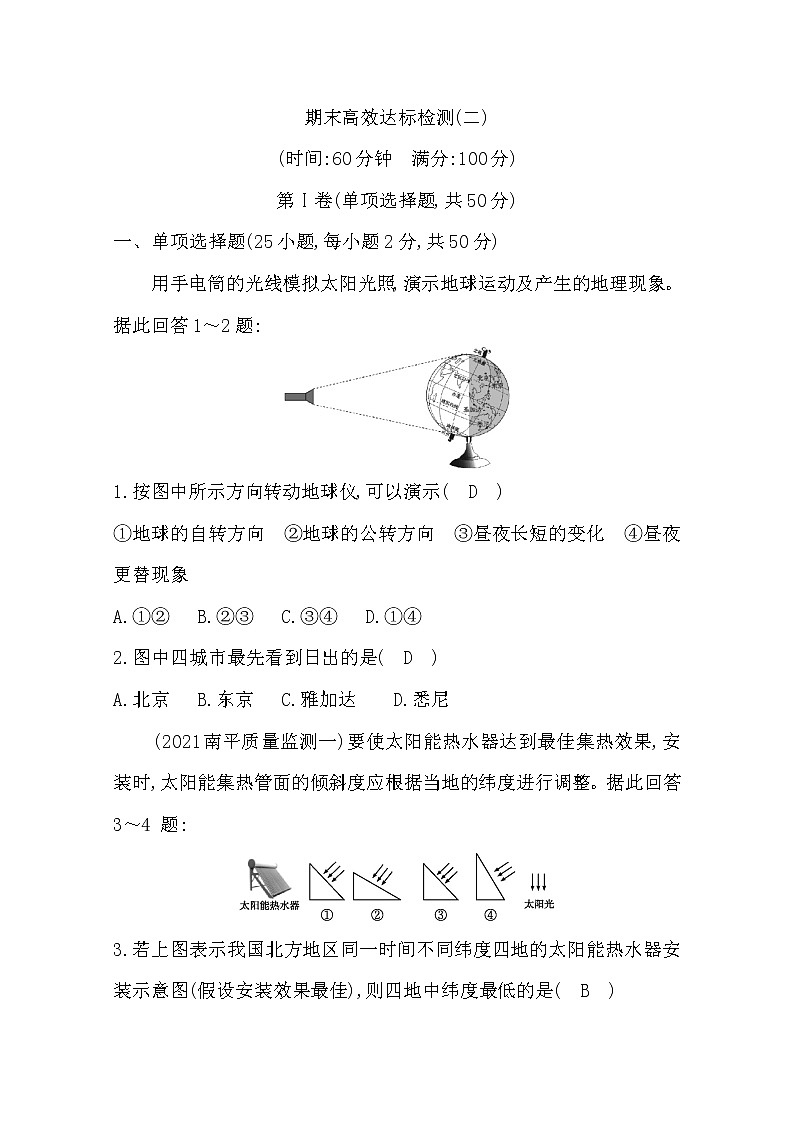 七年级地理上册期末测试题及答案(二)第1页