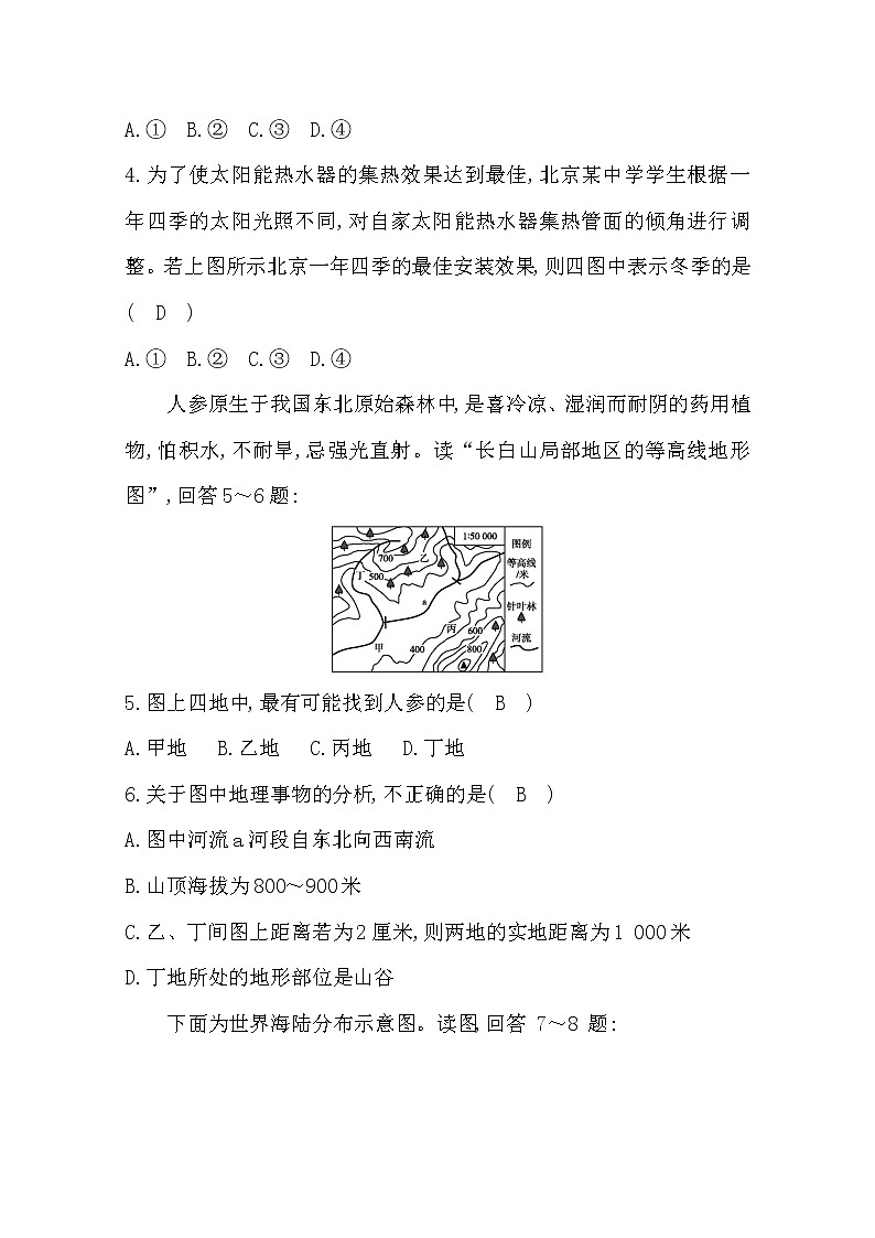 七年级地理上册期末测试题及答案(二)第2页