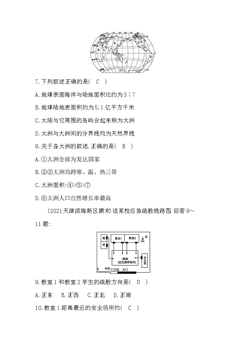七年级地理上册期末测试题及答案(二)第3页