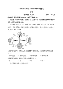 湘教版七年级下学期地理开学测试 B卷