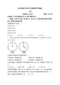 新人教版七年级下学期地理开学测试 A卷