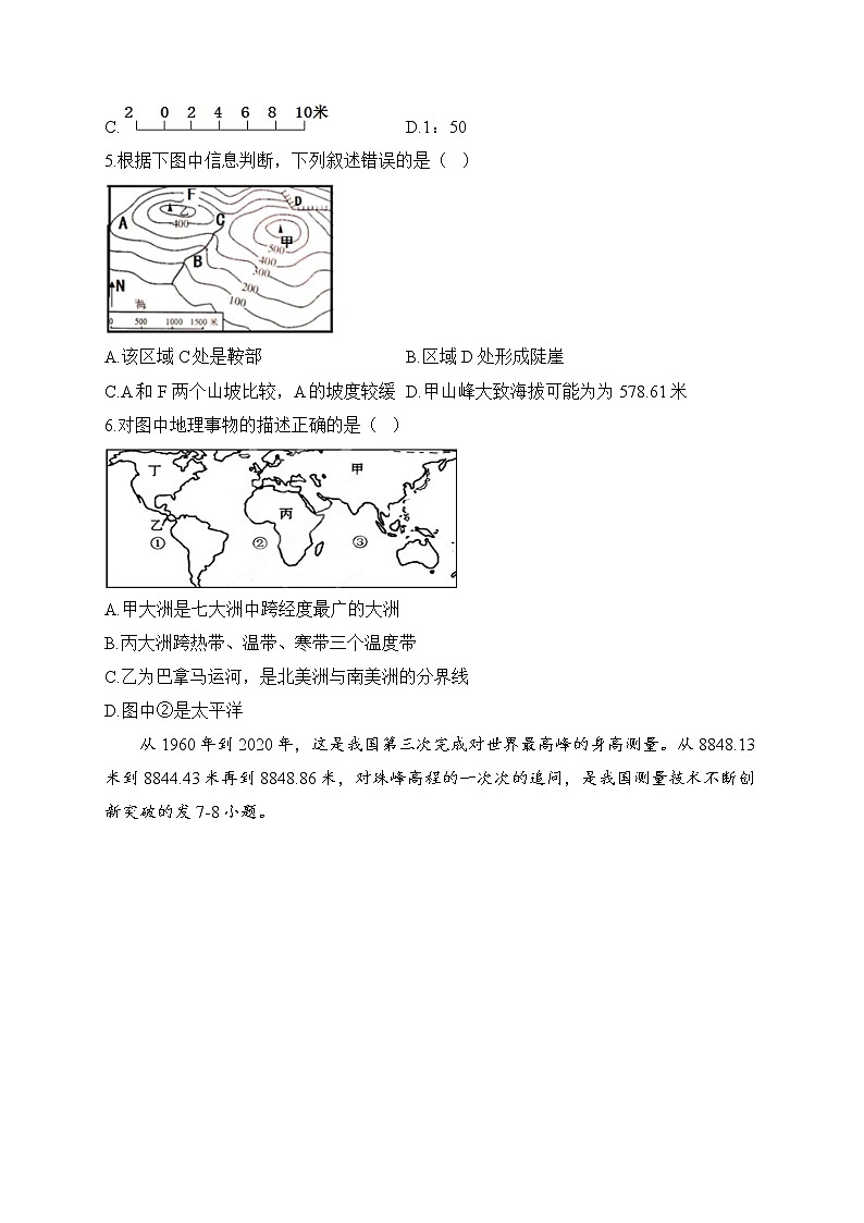 新人教版七年级下学期地理开学测试 A卷02