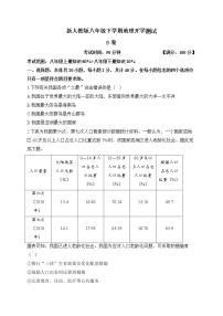 新人教版八年级下学期地理开学测试 B卷