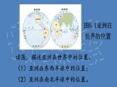 人教版七年级地理下册--6.1 位置和范围（课件）