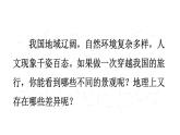 人教版八年级地理下册--第五章 中国的地理差异（课件）