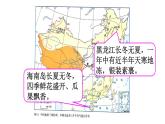 人教版八年级地理下册--第五章 中国的地理差异（课件）