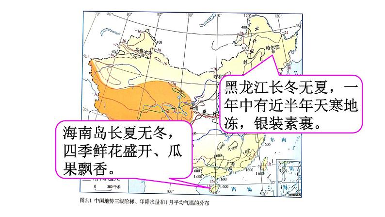 人教版八年级地理下册--第五章 中国的地理差异（课件）05