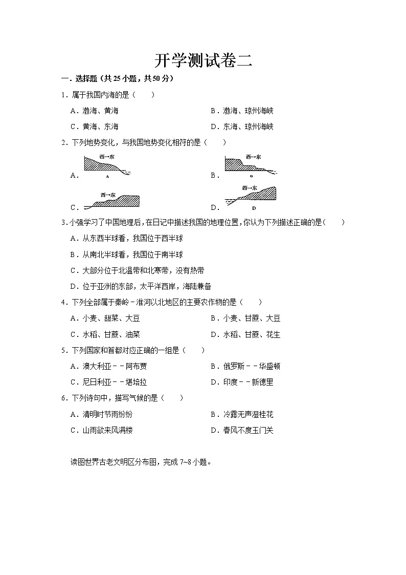 2023 人教版地理八年级下册开学测试卷（二）01