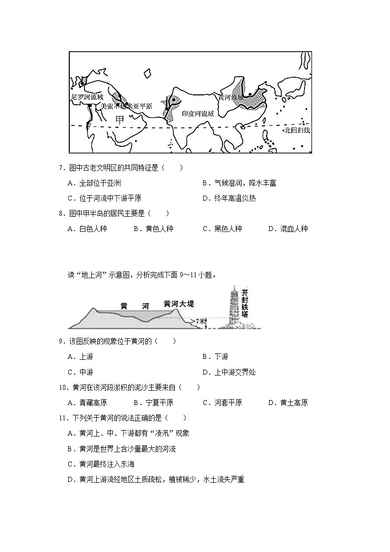 2023 人教版地理八年级下册开学测试卷（二）02