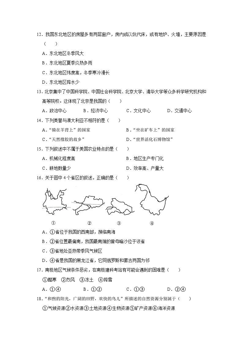 2023 人教版地理八年级下册开学测试卷（二）03