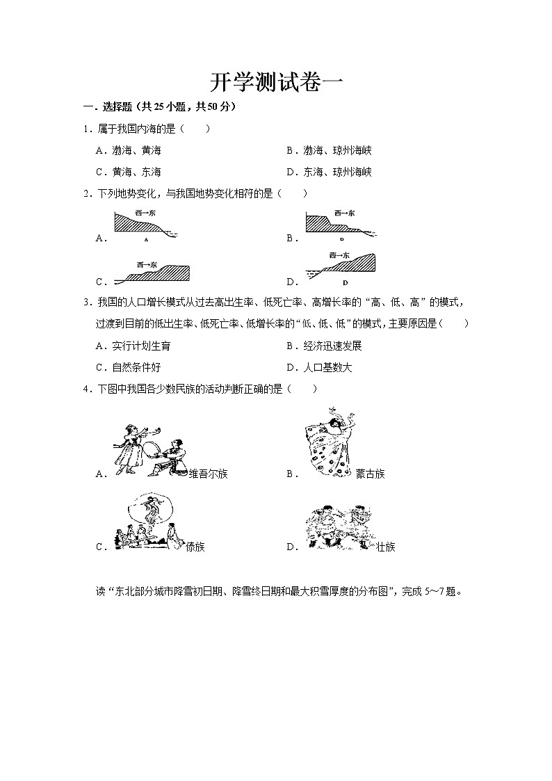 2023 人教版地理八年级下册开学测试卷（一）01