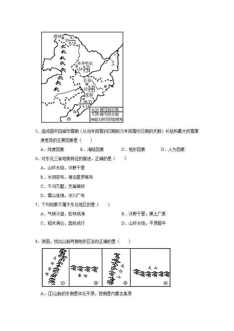 2023 人教版地理八年级下册开学测试卷（一）02