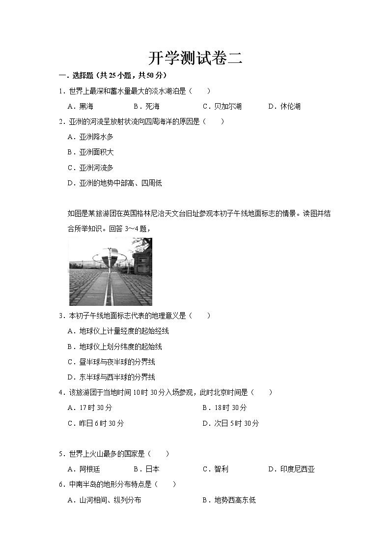 2023 人教版地理七年级下册开学测试卷（二）01