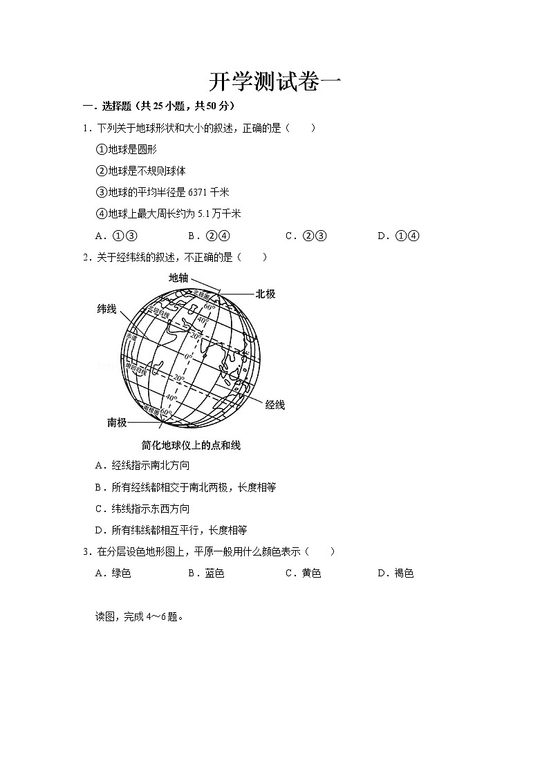 2023 人教版地理七年级下册开学测试卷（一）01