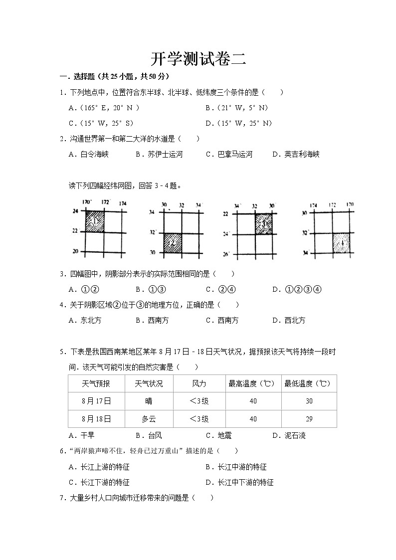 2023 湘教版地理八年级下册开学测试卷（二）01