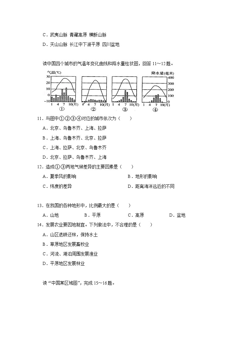 2023 星球版地理八年级下册开学测试卷（一）03