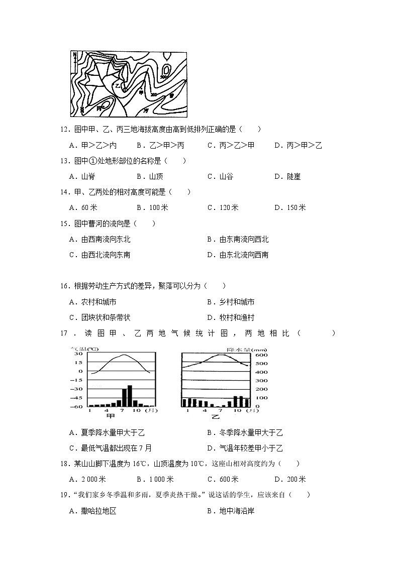 2023 星球版地理七年级下册开学测试卷（二）03