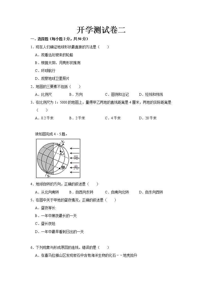 2023 星球版地理七年级下册开学测试卷（二）01