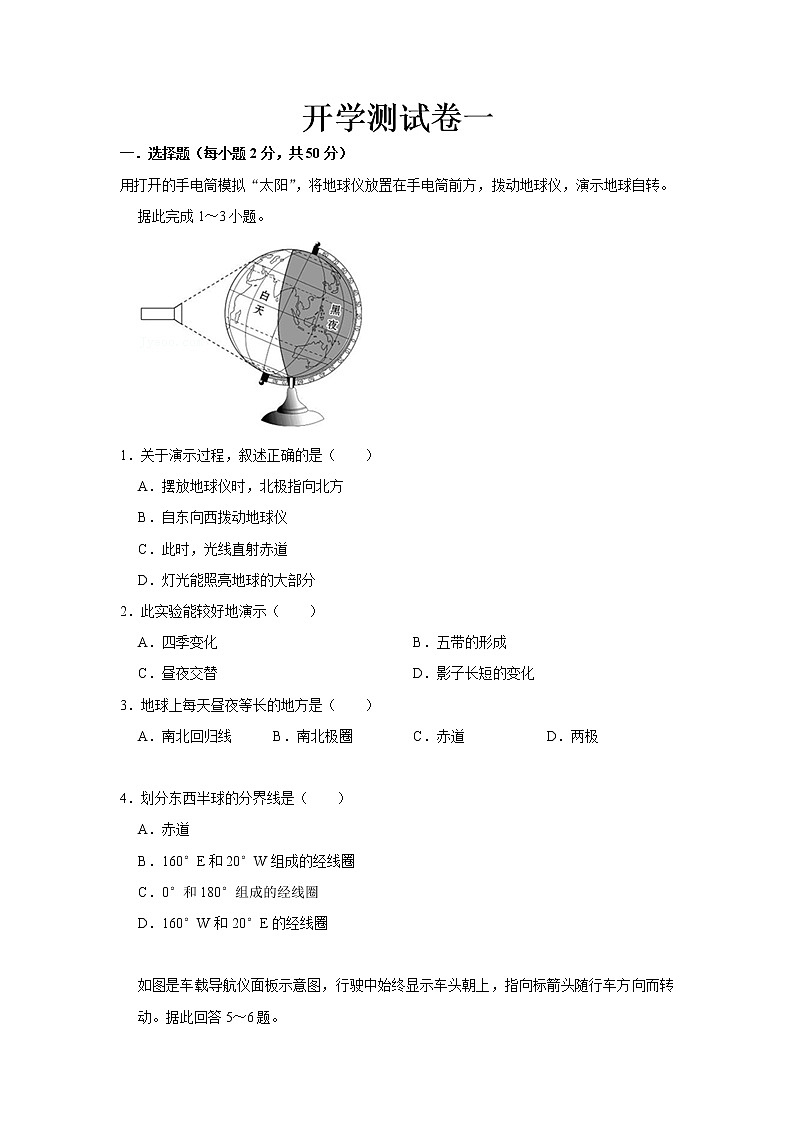 2023 星球版地理七年级下册开学测试卷（一）01