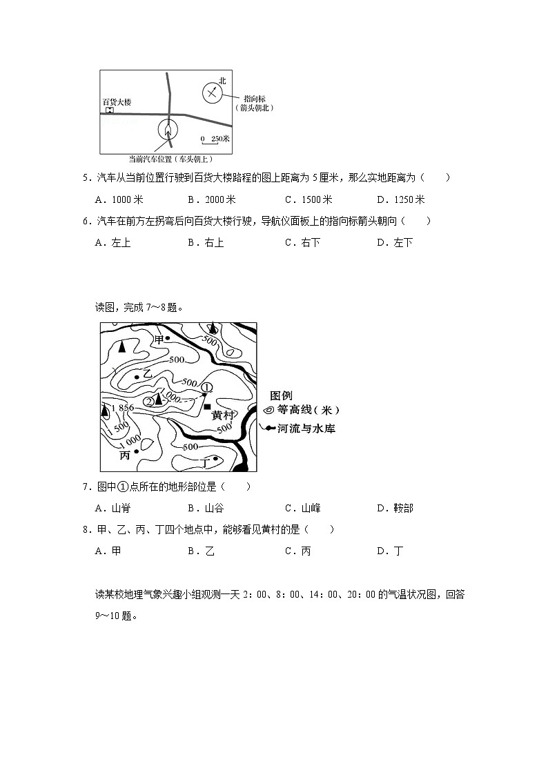 2023 星球版地理七年级下册开学测试卷（一）02