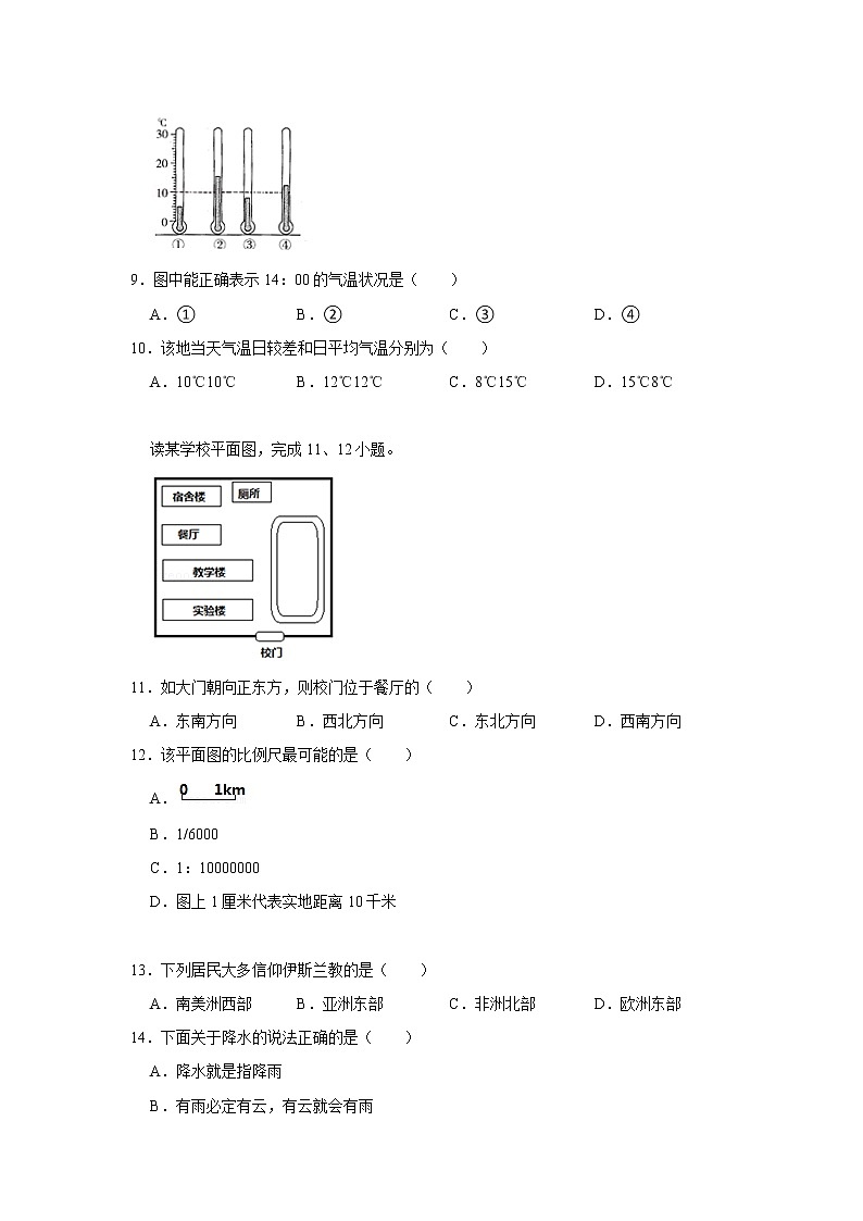 2023 星球版地理七年级下册开学测试卷（一）03