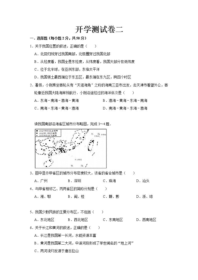 2023 粤教版地理八年级下册开学测试卷（二）（原卷版）第1页