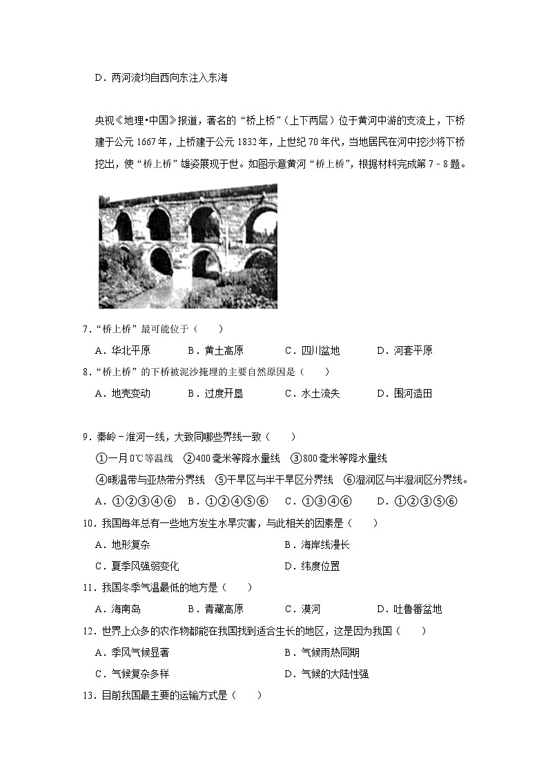 2023 粤教版地理八年级下册开学测试卷（二）（解析版）第2页