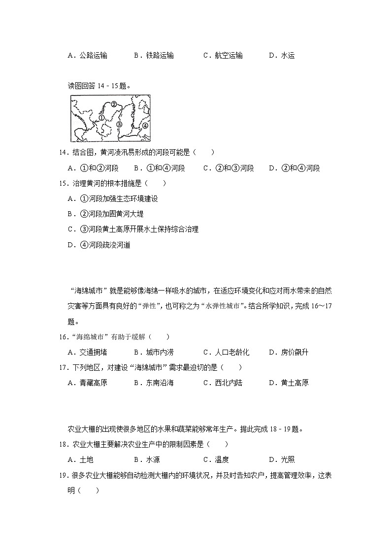 2023 粤教版地理八年级下册开学测试卷（二）（解析版）第3页