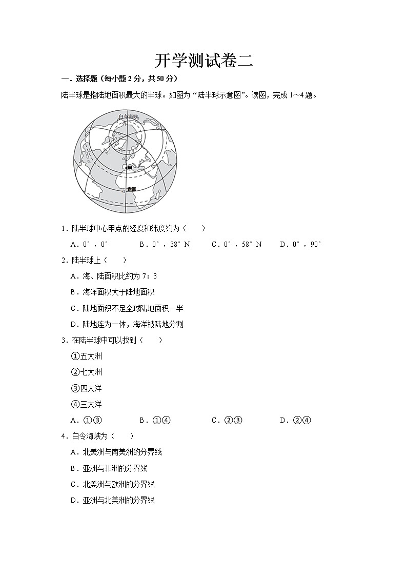 2023 中图版地理八年级下册开学测试卷（二）（原卷版）第1页