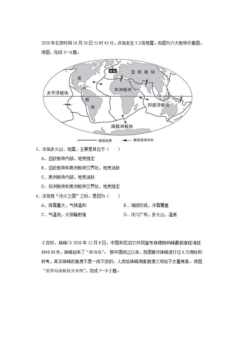 2023 中图版地理八年级下册开学测试卷（二）（解析版）第2页