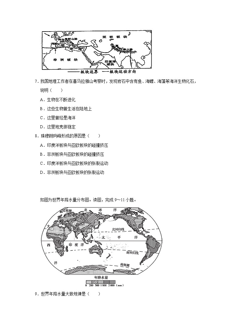 2023 中图版地理八年级下册开学测试卷（二）（解析版）第3页