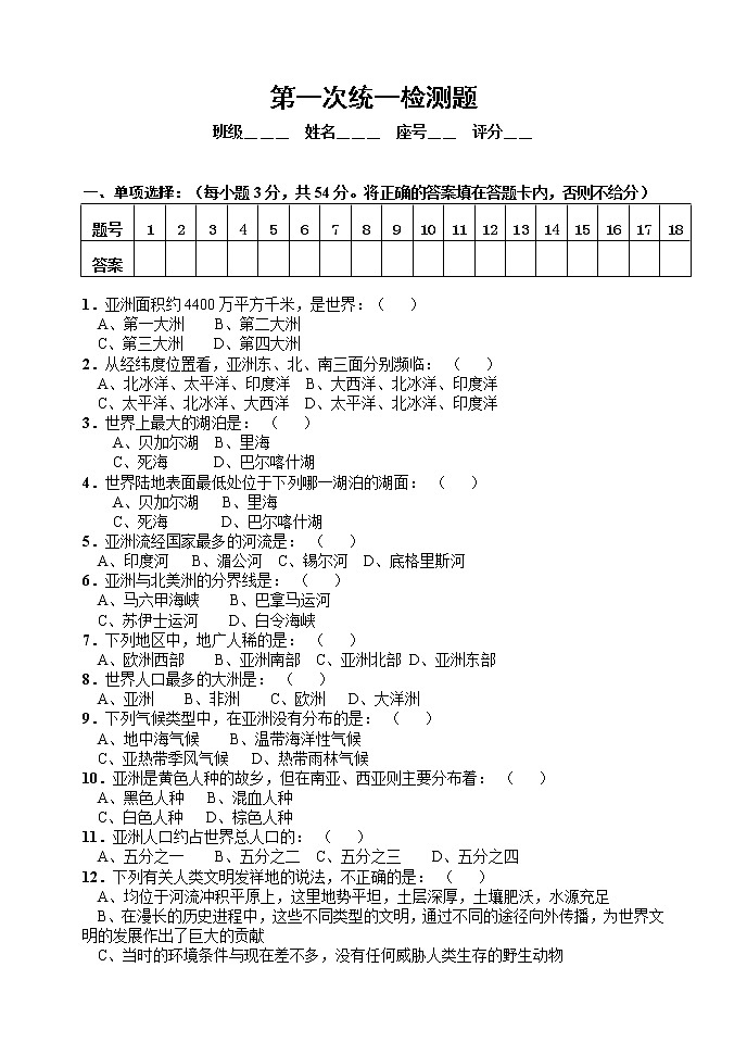 中国版8下地理检测题（含答案）01